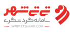 تی تی شهر