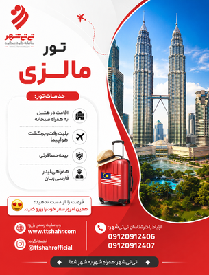 تور کوالالامپور 7 شب و 8 روز