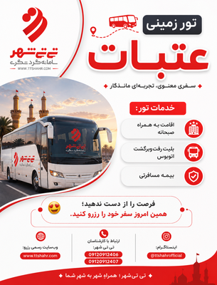 تور عتبات زمینی 5 شب و 6 روز